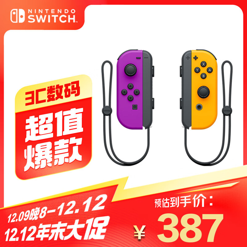 Nintendo 任天堂 国行 Joy-con 游戏手柄 电光紫&电光橙 ￥385.07