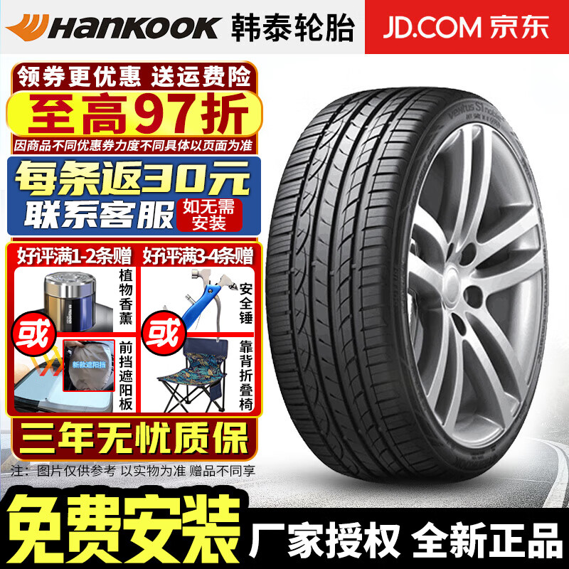 韩泰轮胎韩泰轮胎VENTUS S1 Noble2 万途仕 H452 215/55R18 99V 腾势 576元（需用券）