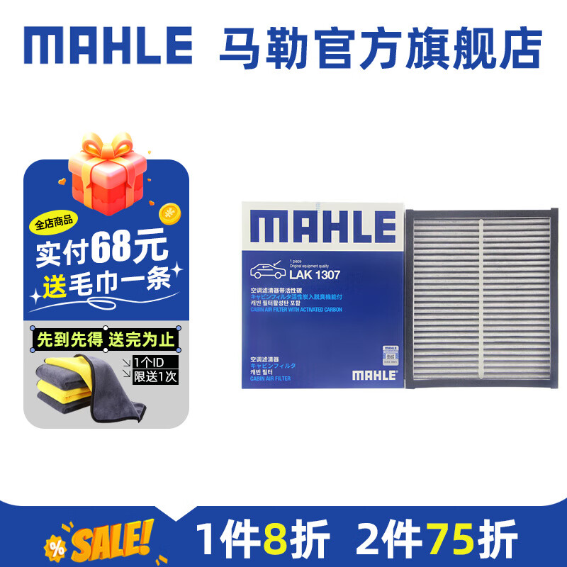 MAHLE 马勒 空调滤芯格滤清器活性炭适配英菲尼迪 英菲尼迪Q50/Q50L 69.3元（需