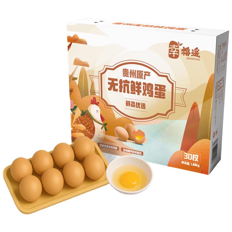 幸福遥 贵州原产无抗生素鲜鸡蛋 30枚 3.2斤/盒 18.81元