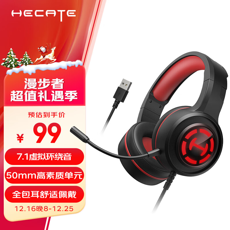 EDIFIER 漫步者 HECATE G1 Pro 耳罩式头戴式有线游戏耳机 黑红色 99元