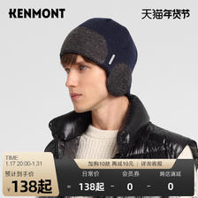 KENMONT 卡蒙 km-1750 男士冬季帽子韩版混纺针织帽保暖护耳帽套头帽包头毛线