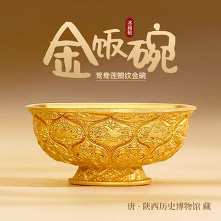赋闲 发光 冰箱贴 金饭碗-唐鸳鸯莲瓣纹/陕西博物馆 28.69元 - 86线报 赋闲 发光 冰箱贴 金饭碗-唐鸳鸯莲瓣纹/陕西博物馆 28.69元 - 86线报