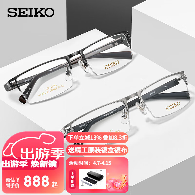 SEIKO 精工 眼镜框SEIKO日本进口男款商务休闲半框纯钛近视眼镜架T744 B53 深灰