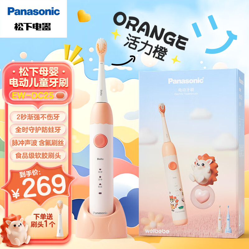 Panasonic 松下 儿童电动牙刷 EW-DC25 活力橙 216.36元（需用券）