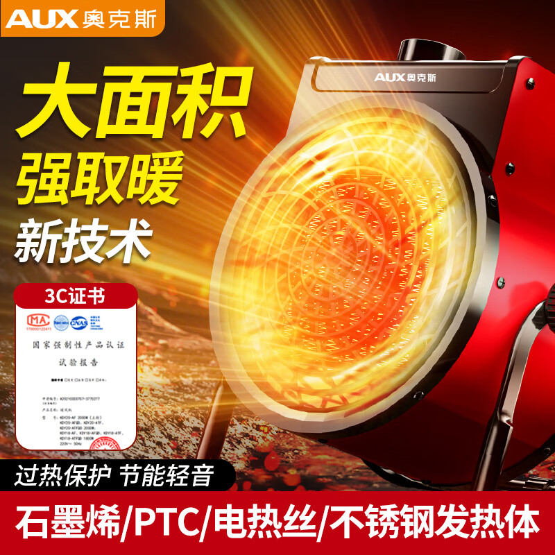 移动端、京东百亿补贴：AUX 奥克斯 暖风机 1800W 无温控 家用电暖器 88.1元