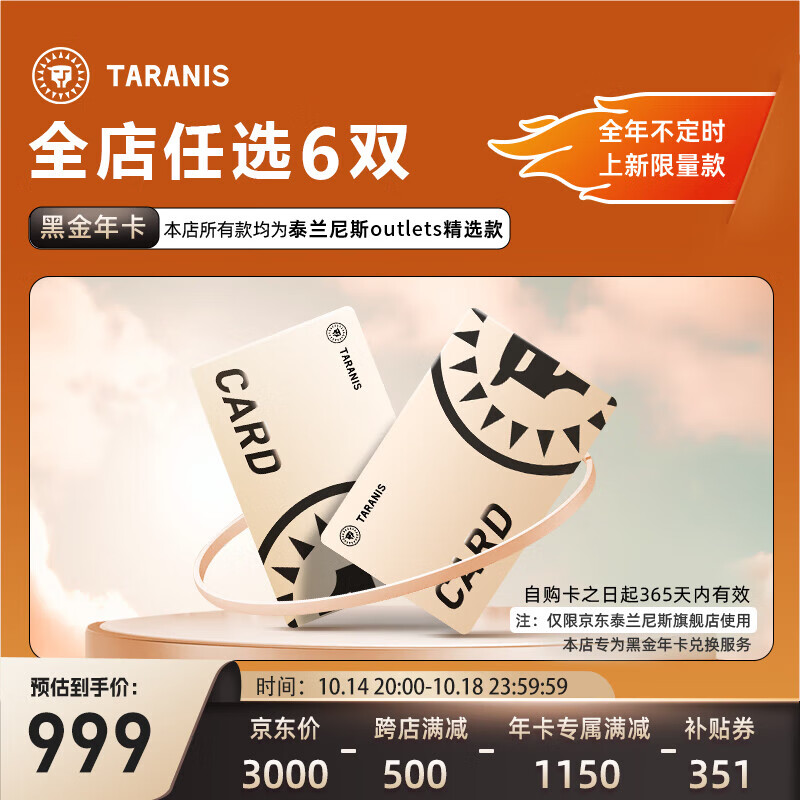 TARANIS 泰兰尼斯 outlets精选童鞋黑金年卡*1:本店任选6双鞋 900元（需用券）