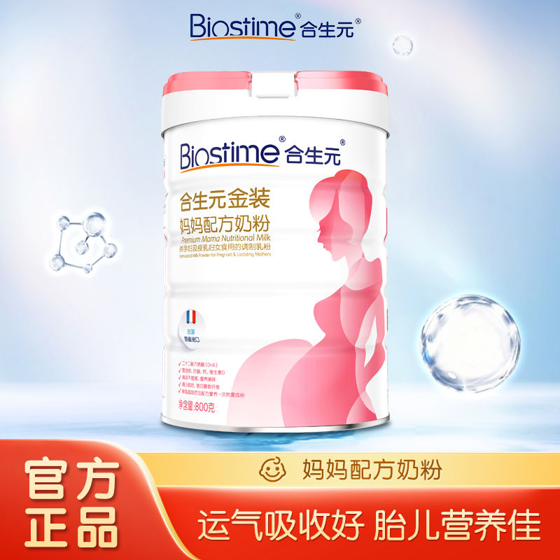 移动端：BIOSTIME 合生元 孕妇金装妈妈配方牛奶粉怀孕哺乳期增奶800g罐装正