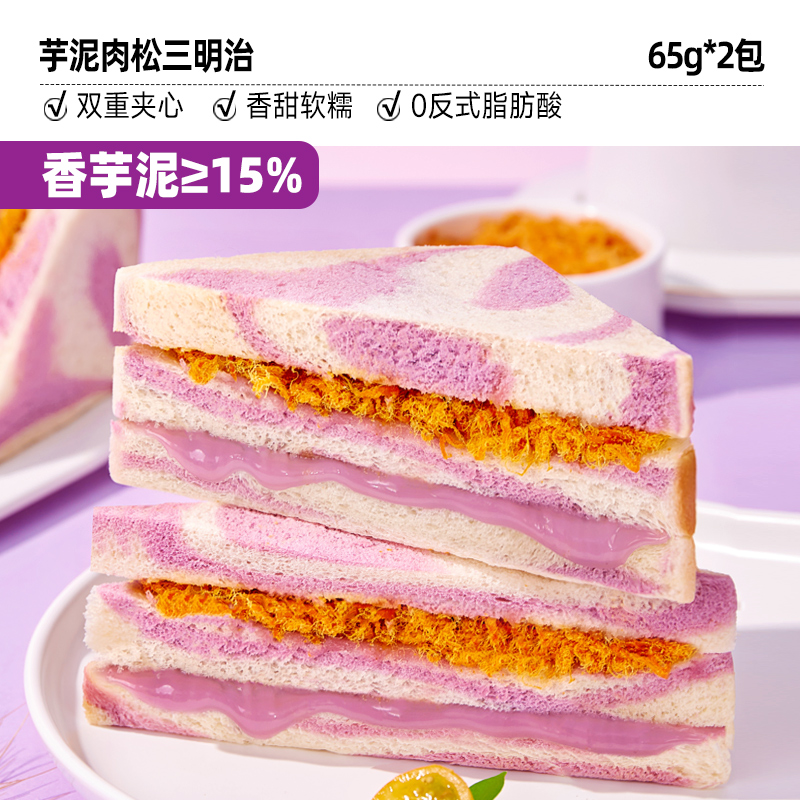 比比赞 芋泥肉松三明治 65g*2包 3.9元