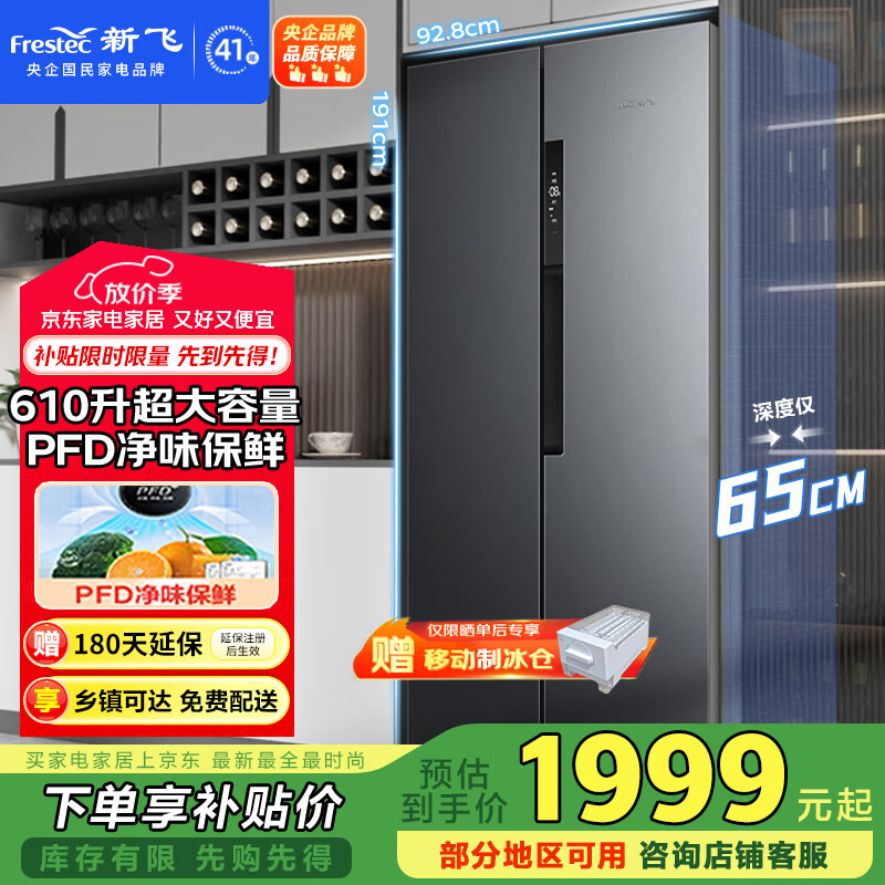 新飞 610升对开门大容量冰箱净味保鲜风冷无霜除菌变频一级节能BCD-610WK9CT 11