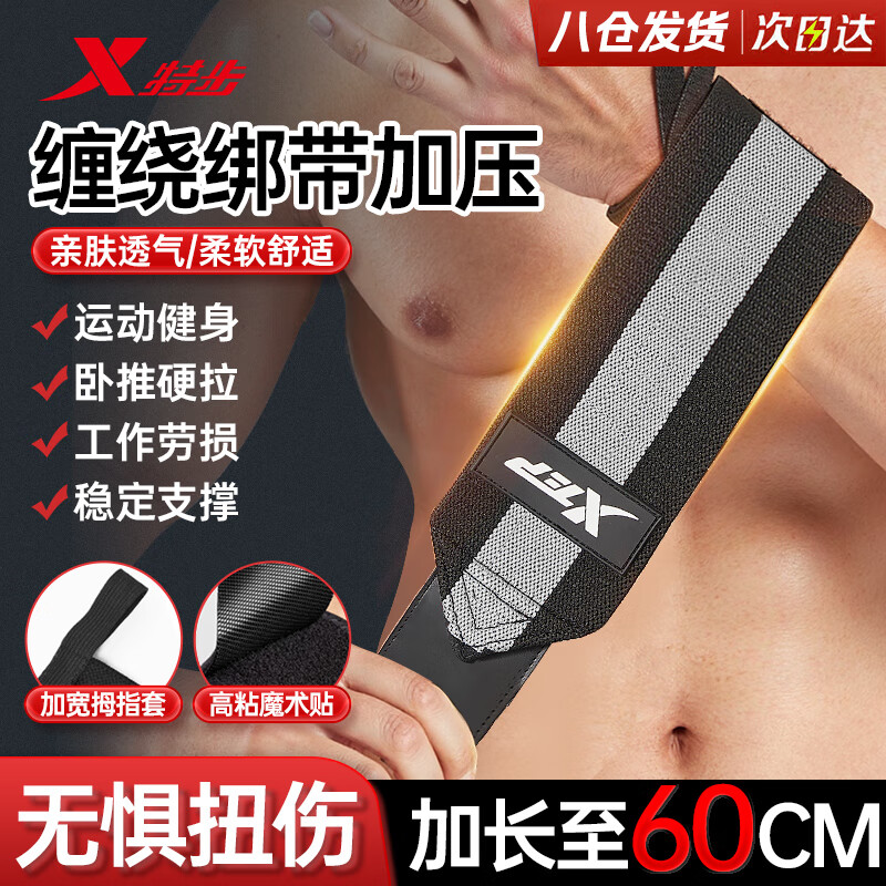 XTEP 特步 运动护腕 健身助力带 29.9元