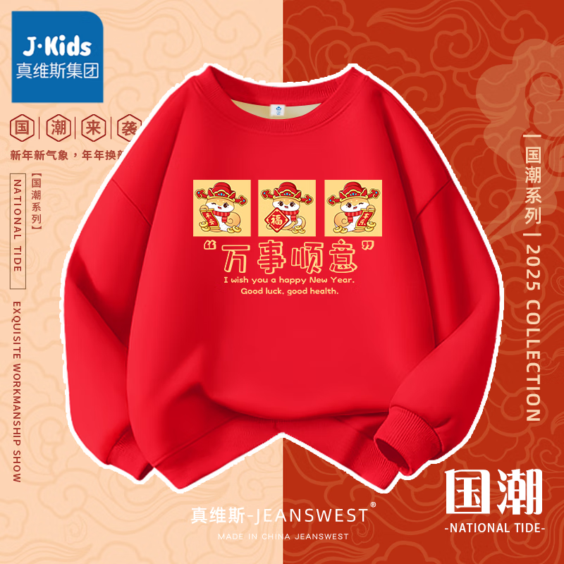 移动端、京东百亿补贴：J·Kids J.KIDS真维斯集团儿童加绒卫衣男女童蛇年新