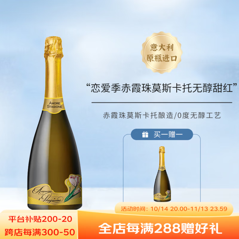 Moscato d' Asti 星空莫斯卡托 无醇起泡白葡萄酒 ￥34.31