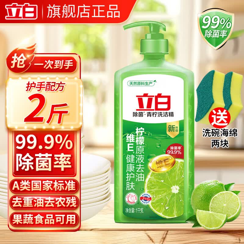 立白 青柠 洗洁精 1kg 7.6元（需用券）