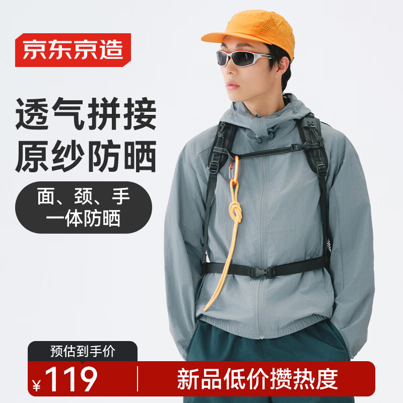 京东京造 300户外透气防晒衣男女同款 铅灰色 3XL 97.61元(需用券)