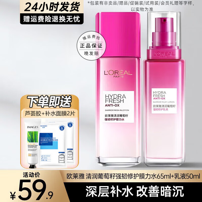 移动端、京东百亿补贴：L'OREAL PARIS 欧莱雅（LOREAL）护肤套装补水保湿滋润