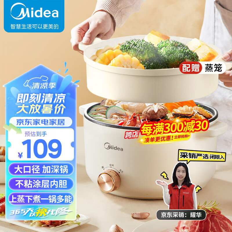 Midea 美的 电煮锅 泡面火锅 宿舍小电锅 电蒸锅 家用多功能锅电热锅 MC-HGE2511