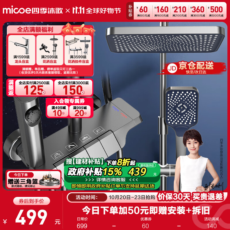 micoe 四季沐歌 淋浴花洒套装室钢琴按键枪灰色花洒 499元（需用券）