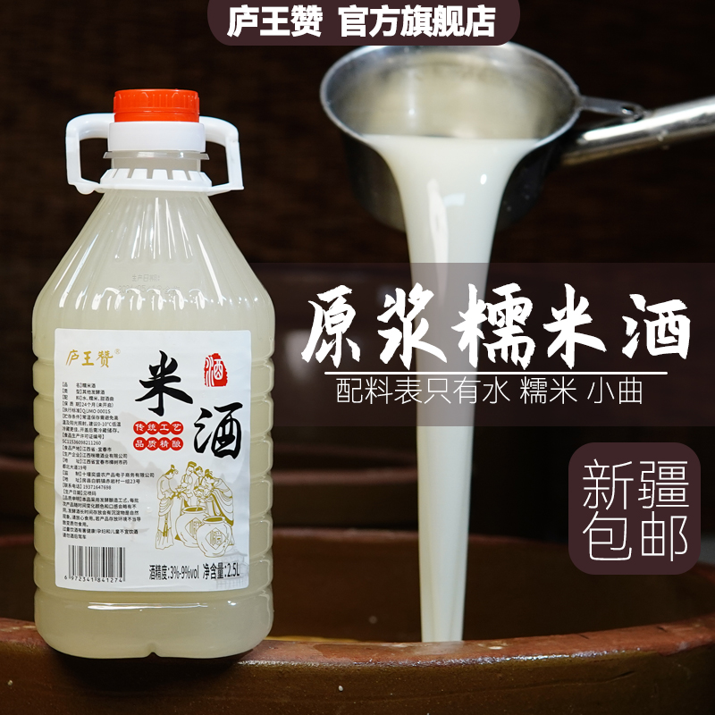 米杏源 正宗鲜榨米酒 2.5L ￥15.9