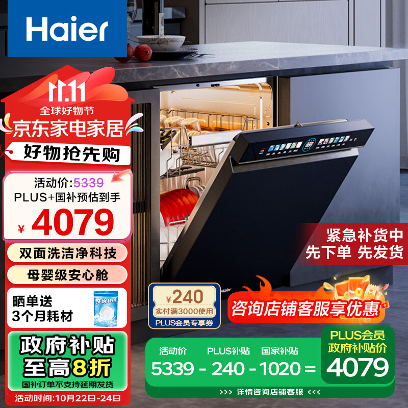 Haier 海尔 EYBW163266GHU1 16套嵌入洗碗机 W5000Max 4339元