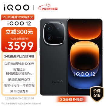 iQOO 12 5G手机 12GB+512GB 赛道版 骁龙8Gen3 ￥3599