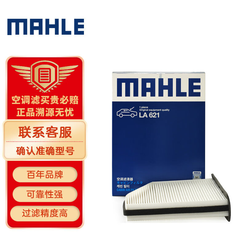 MAHLE 马勒 高风量空调滤芯滤清LA621(适用明锐14前/CC/速腾/迈腾途观/高6/Q3 29.4