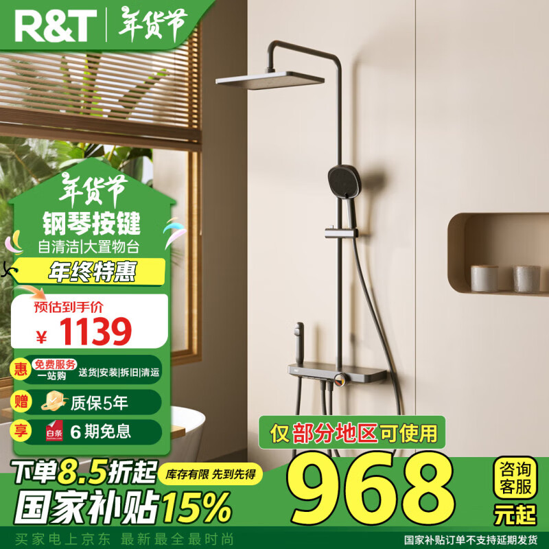 瑞尔特 R&T 淋浴花洒套装 K25 枪灰色 ￥903.53