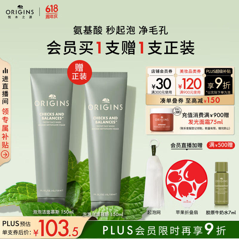 悅木之源 均衡泡沫潔面慕斯 150ml（買一送一） 62.52元