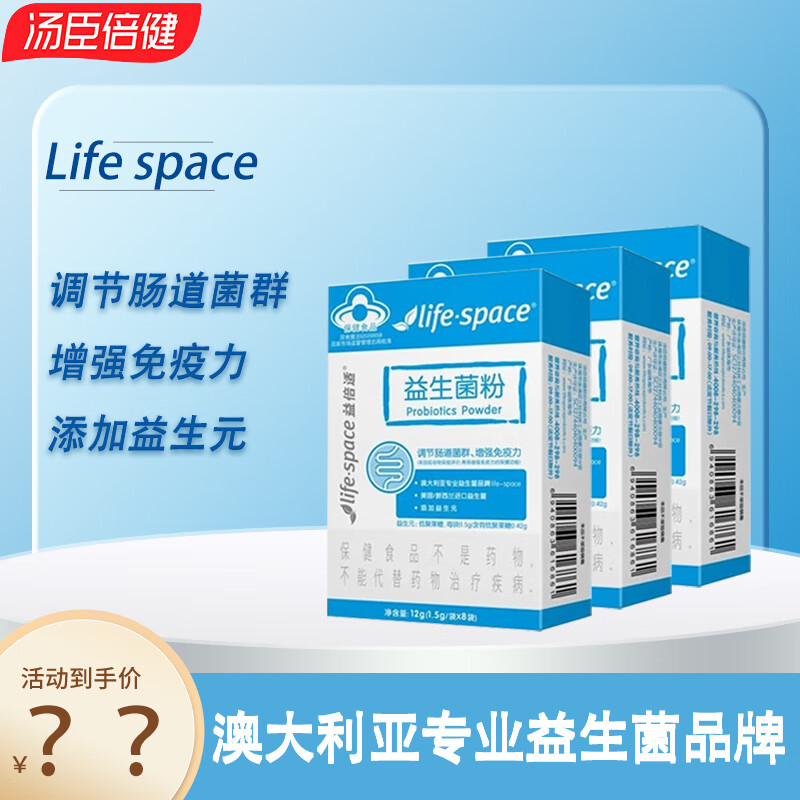 汤臣倍健 益倍适lifespace增强免疫力益生菌 （24袋） 80元（需用券）