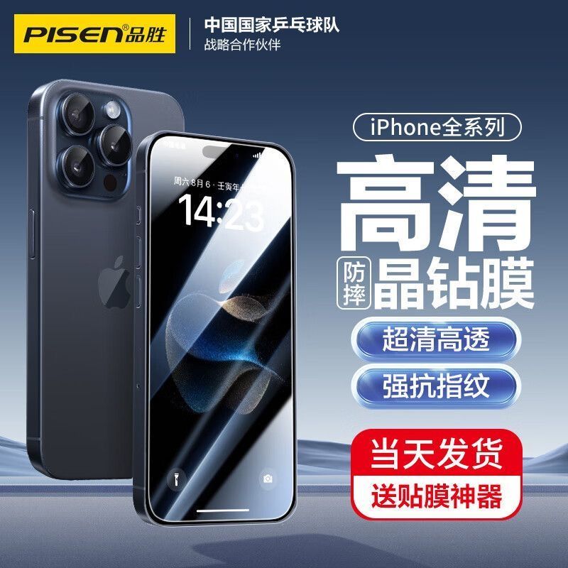 PISEN 品胜 苹果15钢化膜iPhone14Promax手机膜13防摔全覆盖高清抗指纹膜 12.8元