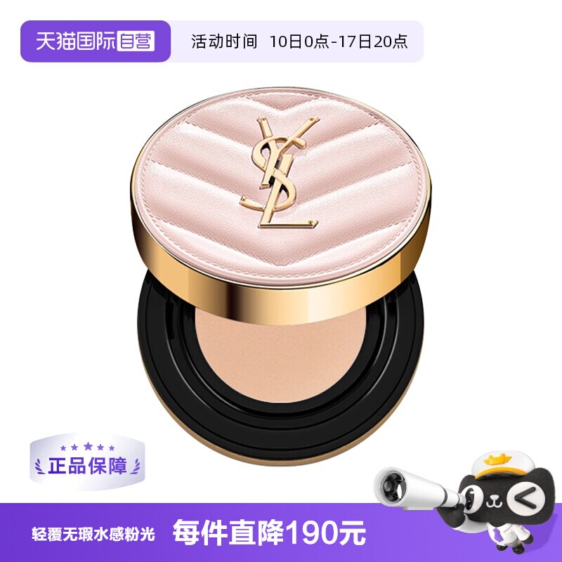 移动端：YSL 圣罗兰 明彩粉光轻垫粉底液 #B10亮白色 5g 94.05元（淘金币可抵8