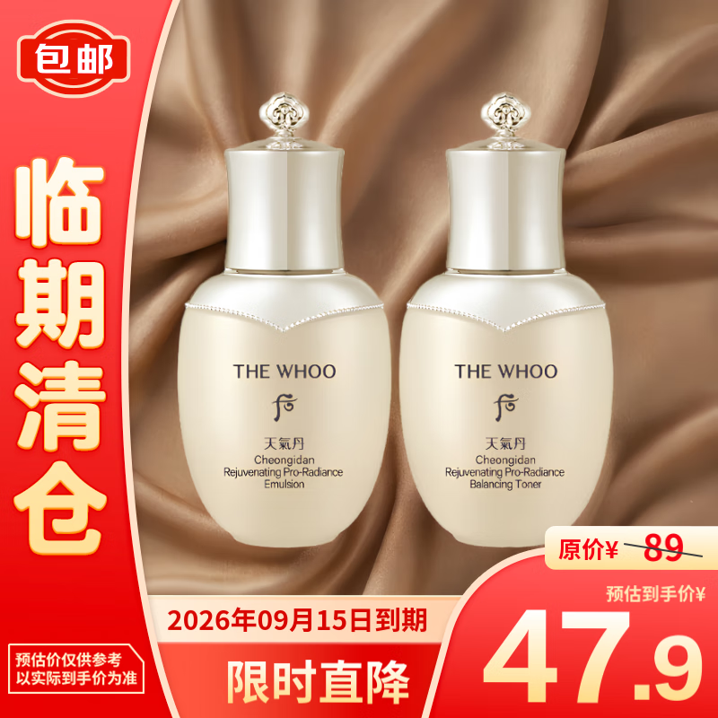 WHOO 后 The history of whoo）天气丹光耀焕活紧颜系列2件套 50ml 47.9元