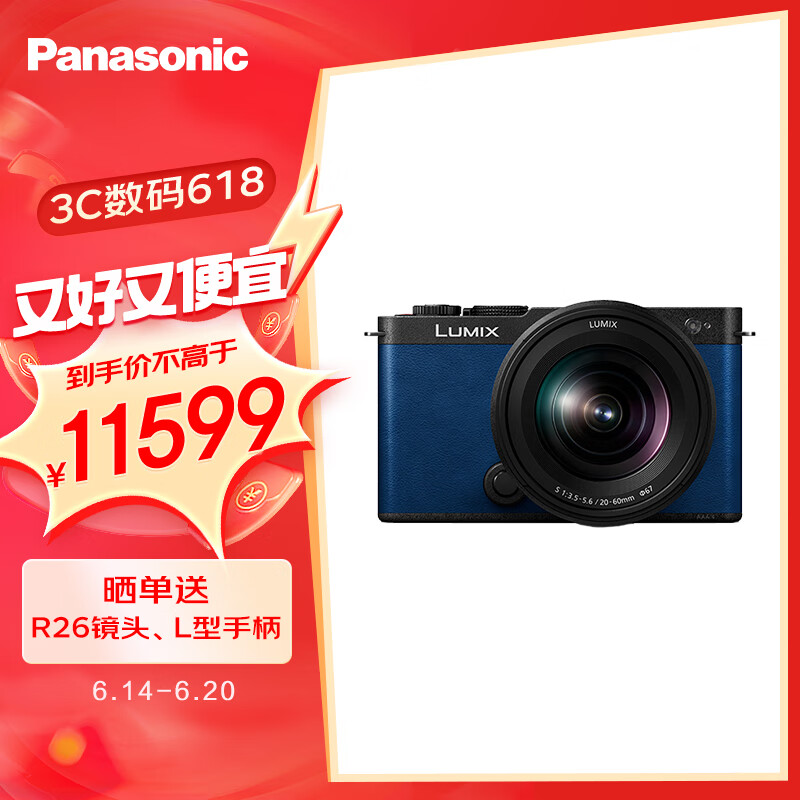 Panasonic 松下 LUMIX S9 全画幅 微单相机 静谧夜蓝 S 20-60mm F3.5-5.6 单头套机 ￥115