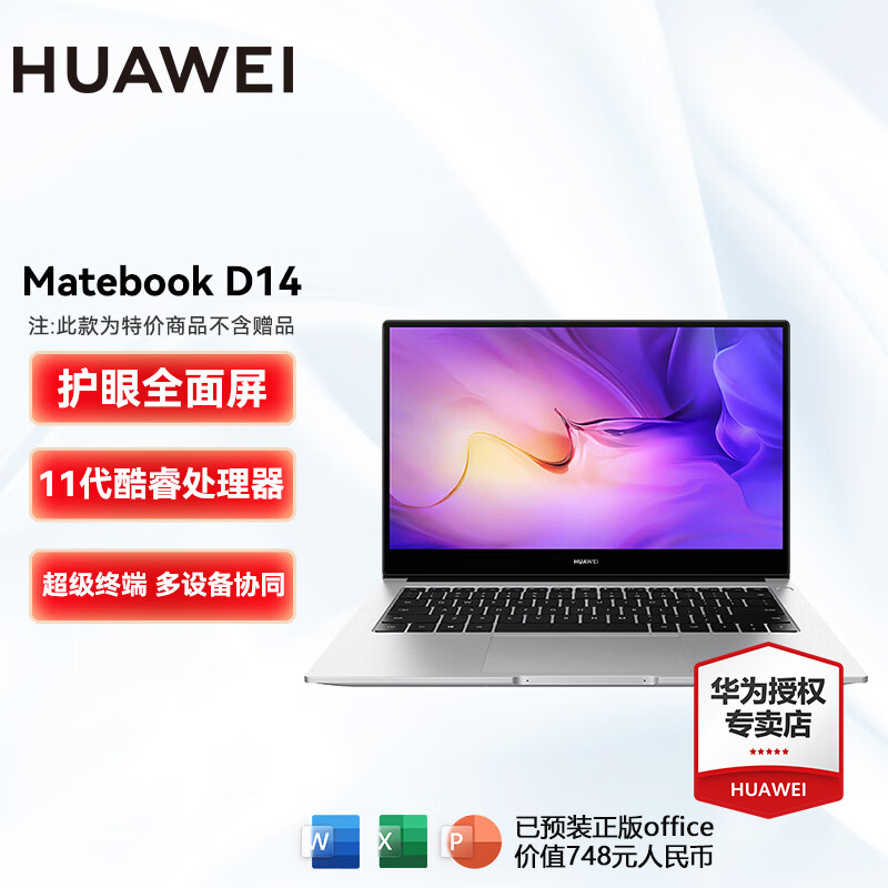 HUAWEI 华为 MateBook D 14 2022款 十一代酷睿版 14英寸 轻薄本 皓月银 (酷睿i5-1155G7、核芯显卡、16GB、512GB SSD、1080P、IPS、60Hz) 3340元