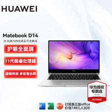 HUAWEI 华为 MateBook D 14 2022款 十一代酷睿版 14英寸 轻薄本 皓月银 (酷睿i5-1155G7
