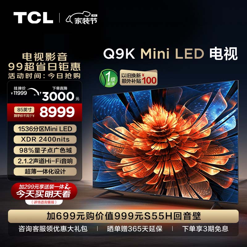 TCL Q9K系列 85Q9K 液晶电视 85英寸 4K Mini LED ￥7130.4