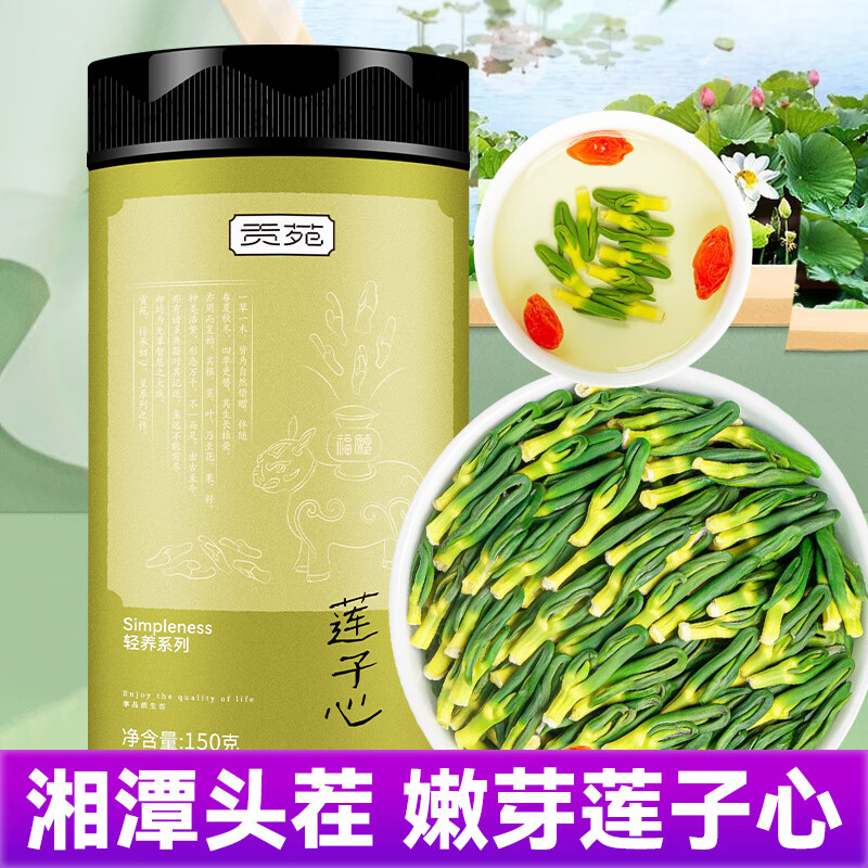 贡苑 莲子心150g莲子芯精选品质湘潭干货莲子心搭淡竹叶麦冬菊花养生茶 32.4