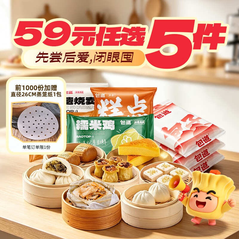 包道 [任选]鲜肉小笼包酸菜卤肉包子馅饼点心速冻食品早餐 轻享多汁肉包324g/袋*6个 24元 - 86线报