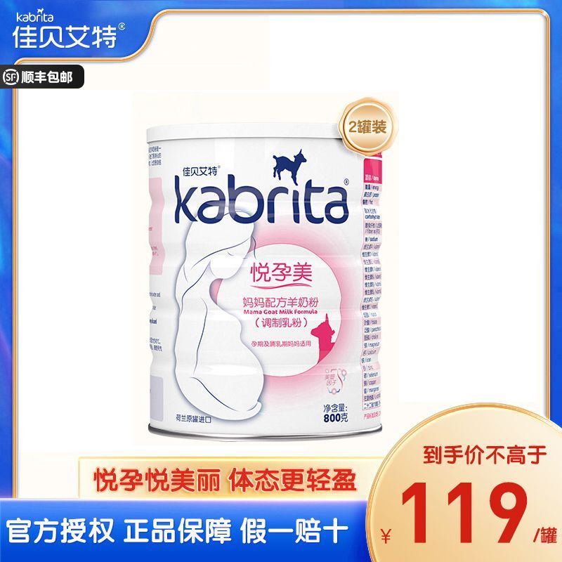 Kabrita 佳贝艾特 旗舰店官网妈妈羊奶粉800g*2罐富含叶酸备孕怀孕期哺乳期 178