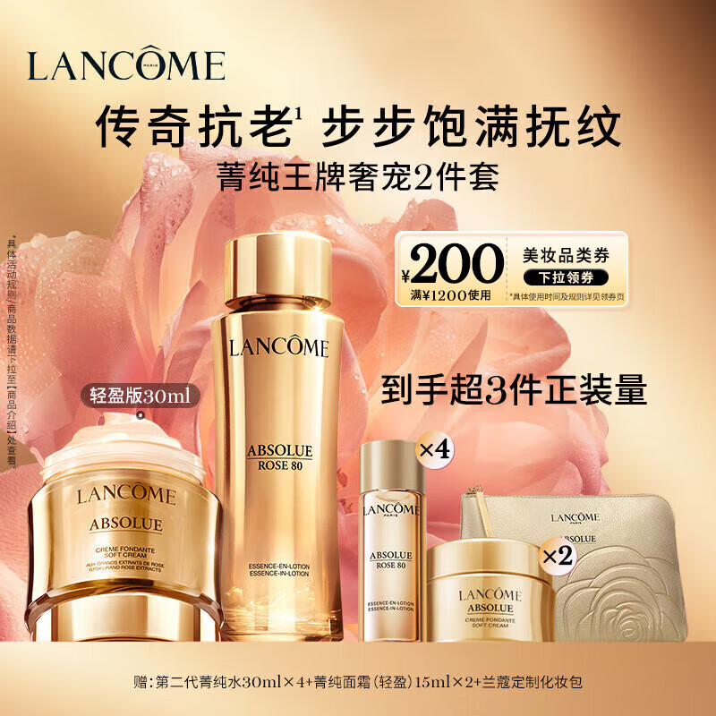 移动端、京东百亿补贴：LANCOME 兰蔻 菁纯套装水150ml+面霜30ml抗皱紧致礼盒生