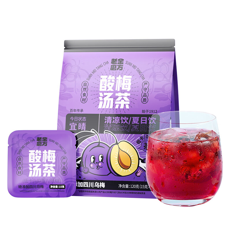 老金磨方 酸梅汤茶120g袋装 16.9元（需买2件，需用券）