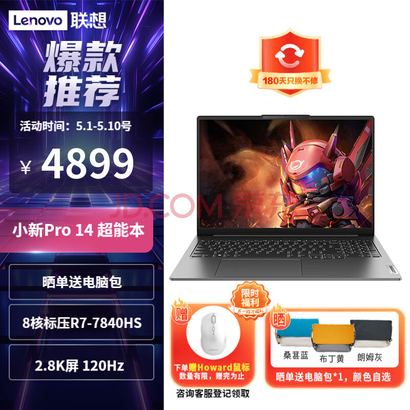 Lenovo 联想 小新Pro14/Pro16 超能本 旗舰锐龙版 轻薄笔记本电脑 Pro14】R7-7840HS 32G1T2.8K ￥4786.75