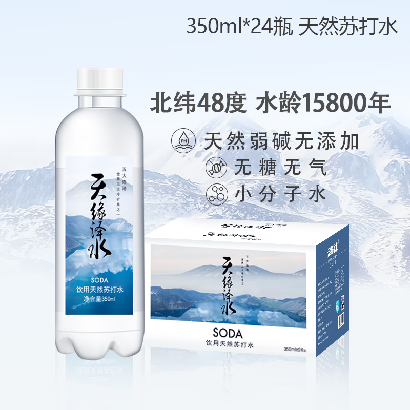 天缘泽水 五大连池天然苏打水350ml*24瓶无气弱碱性水天然苏打水 整箱 143.1元