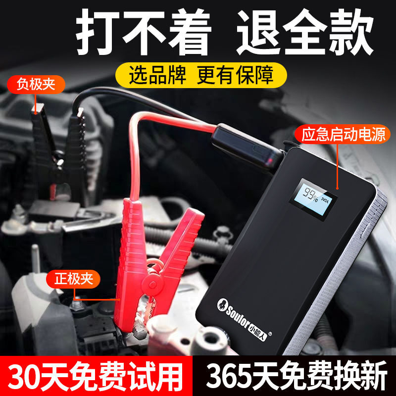 小能人 X3标准版 汽车应急启动电源 9000毫安 77.91元