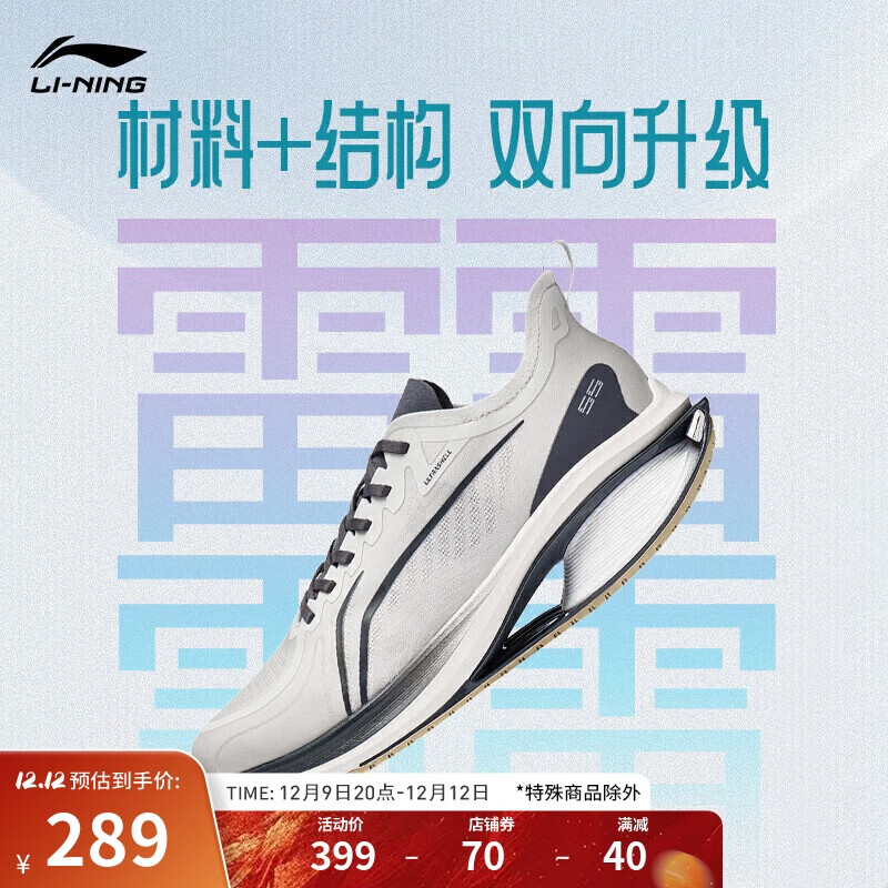 LI-NING 李宁 吾适5S 3.0 男子跑鞋 ARST001 ￥289