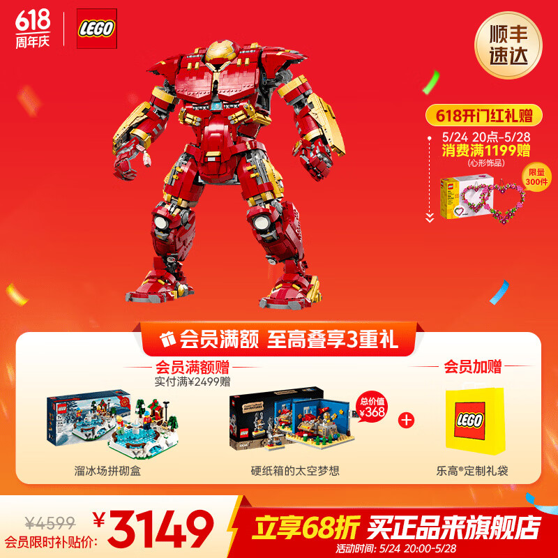 LEGO 乐高 超级英雄系列 76210 漫威反浩克装甲 3199元（需用券）
