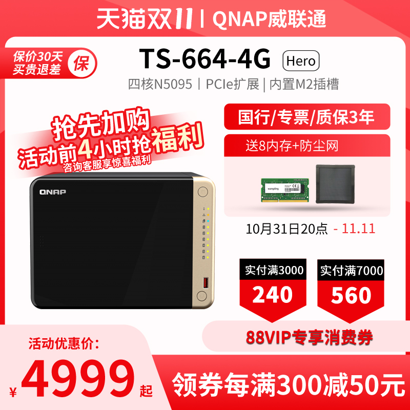 88VIP：QNAP 威联通 TS-664 NAS存储 黑色（N5105、4GB） 4439元包邮