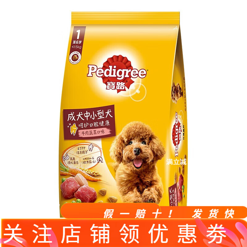 Pedigree 宝路 狗粮营养全面狗干粮 中小型成犬蔬菜牛肉味4kg 72元