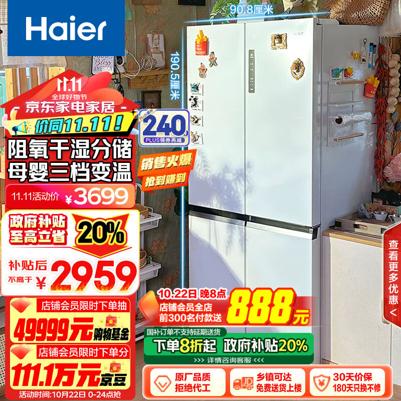 Haier 海尔 BCD-549WGHTD58WV 十字双开对开四开门电冰箱 549升 ￥2697.76