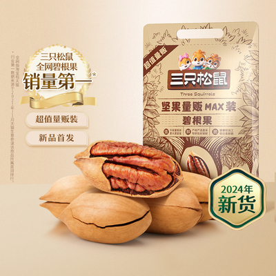 三只松鼠 碧根果 500g 新货 26.6元